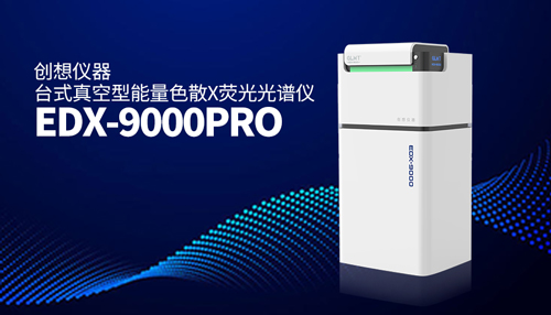 創想臺式X熒光光譜儀 /cxyq/20240918082847-FhcMdlpY5XIEV6WOH3z4lpUku9FK.jpg